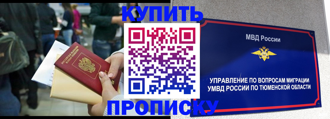 временная регистрация в Балаково