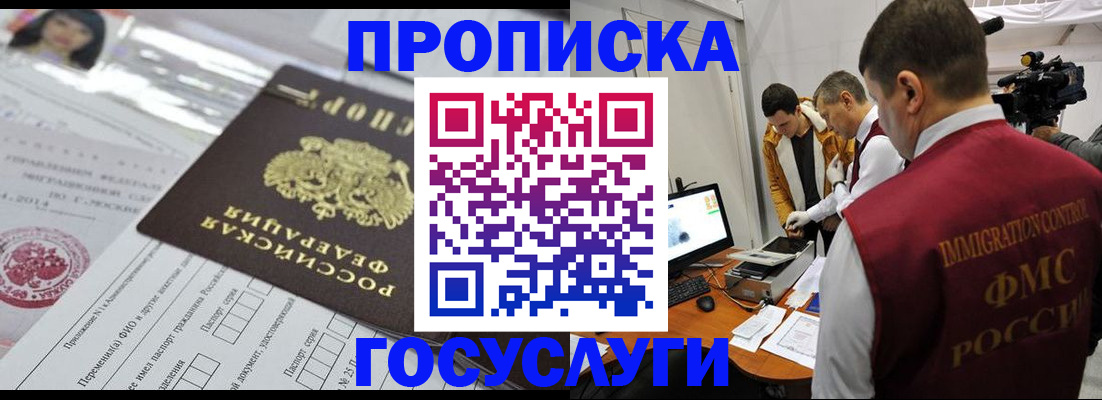 прописка регистрация в Балаково