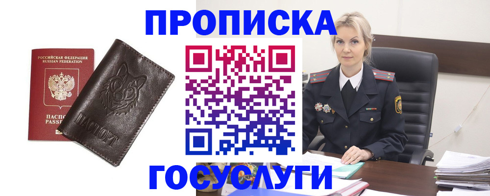 прописка регистрация в Балаково