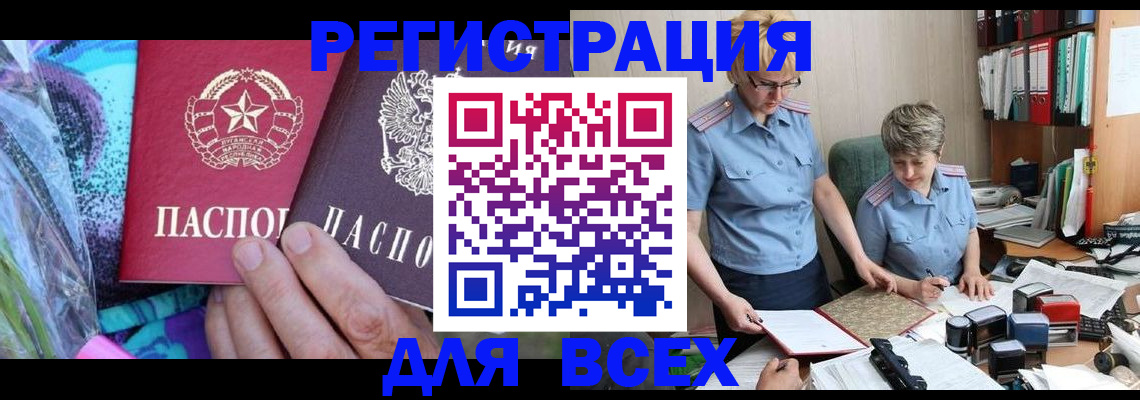 временная регистрация собственник в Балаково
