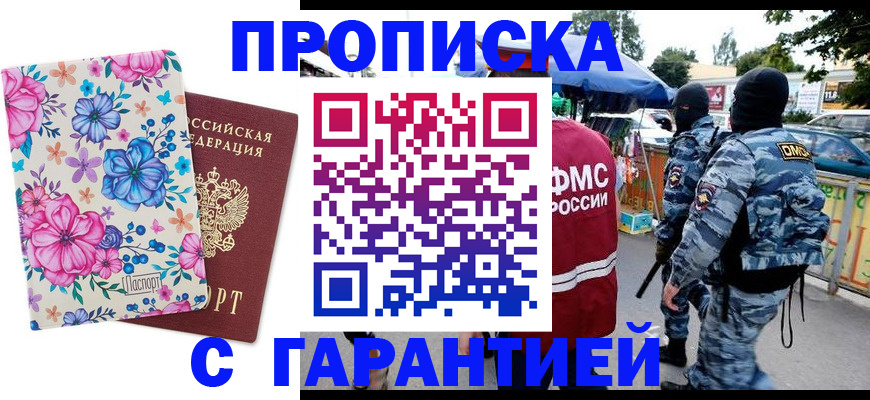 временная регистрация адрес в Балаково